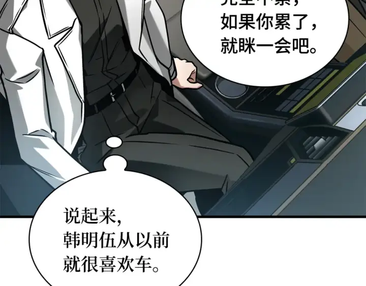 漫画《全知读者视角》284 魔王选拔战（4）第22张图