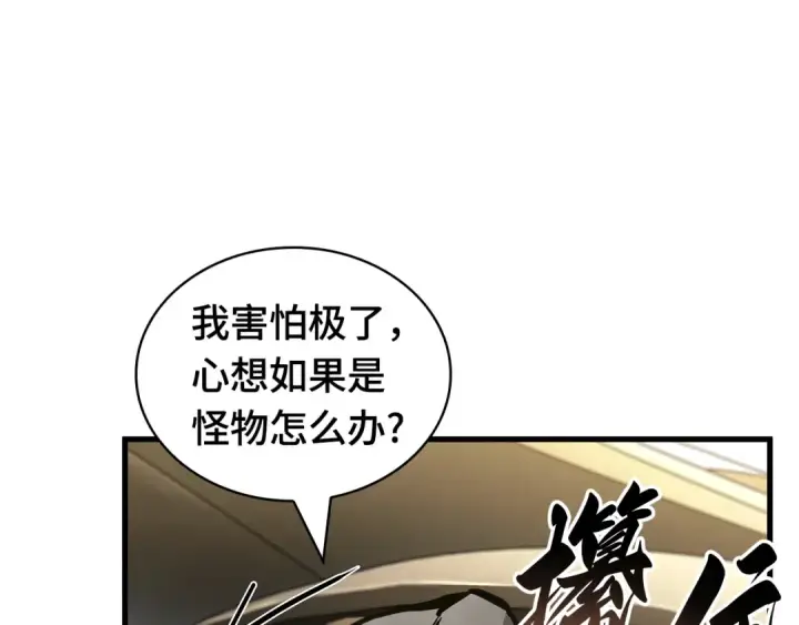 漫画《全知读者视角》284 魔王选拔战（4）第55张图