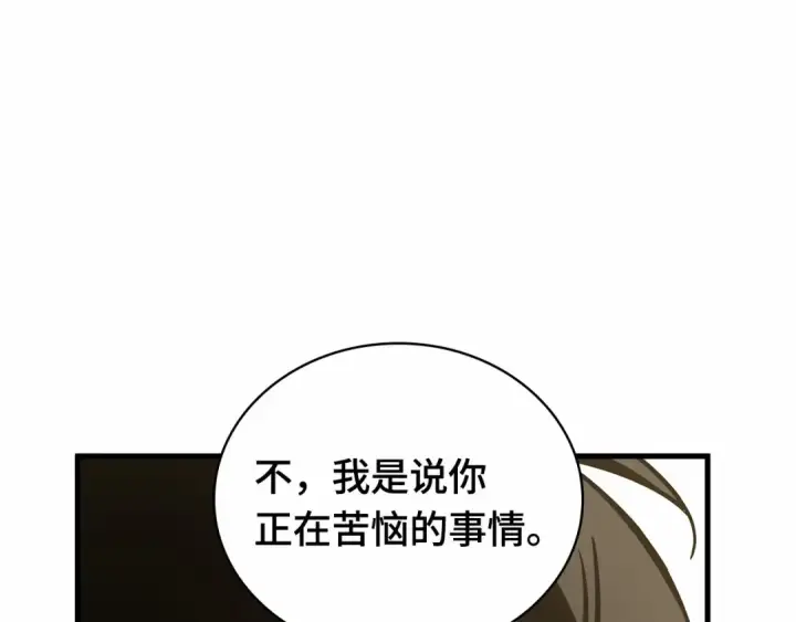 漫画《全知读者视角》284 魔王选拔战（4）第79张图