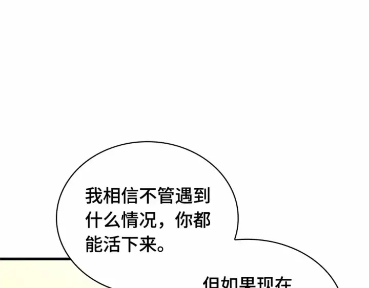 漫画《全知读者视角》284 魔王选拔战（4）第85张图