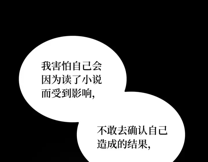 漫画《全知读者视角》284 魔王选拔战（4）第92张图