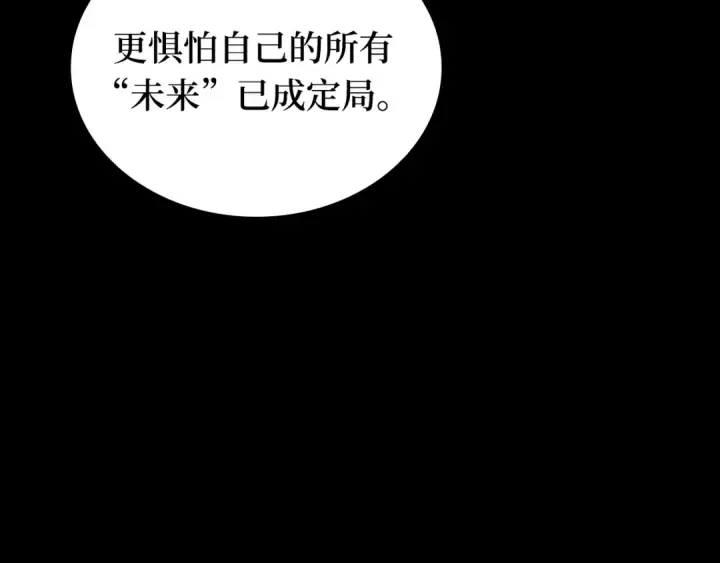 漫画《全知读者视角》284 魔王选拔战（4）第95张图