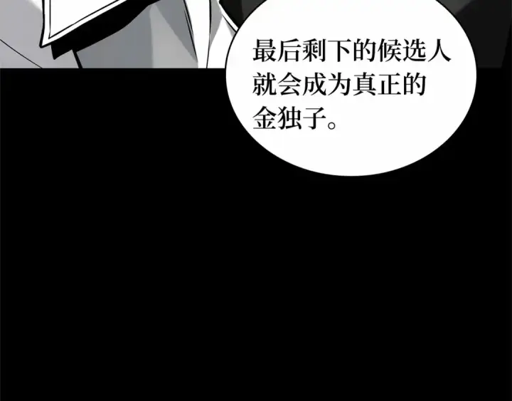 漫画《全知读者视角》285 魔王选拔战（5）第101张图