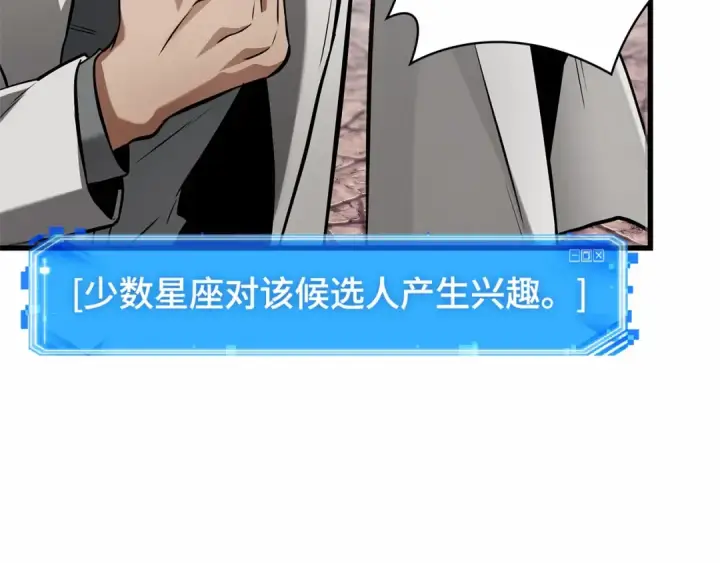 漫画《全知读者视角》285 魔王选拔战（5）第11张图