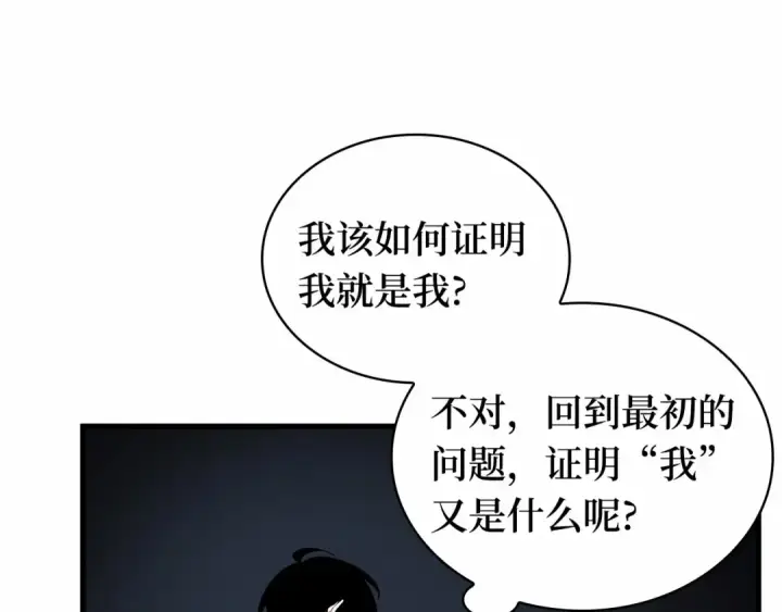 漫画《全知读者视角》285 魔王选拔战（5）第110张图