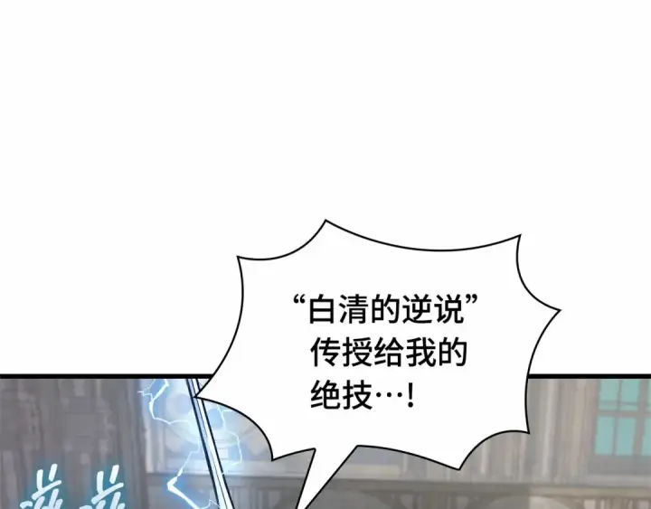 漫画《全知读者视角》285 魔王选拔战（5）第113张图