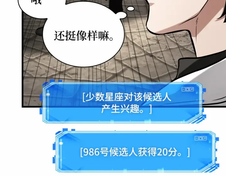漫画《全知读者视角》285 魔王选拔战（5）第15张图