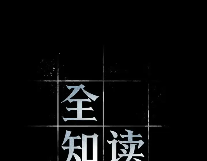 漫画《全知读者视角》285 魔王选拔战（5）第190张图
