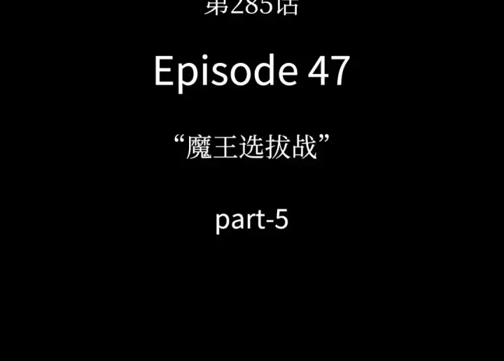 漫画《全知读者视角》285 魔王选拔战（5）第193张图