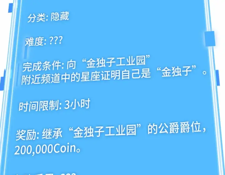 漫画《全知读者视角》285 魔王选拔战（5）第2张图