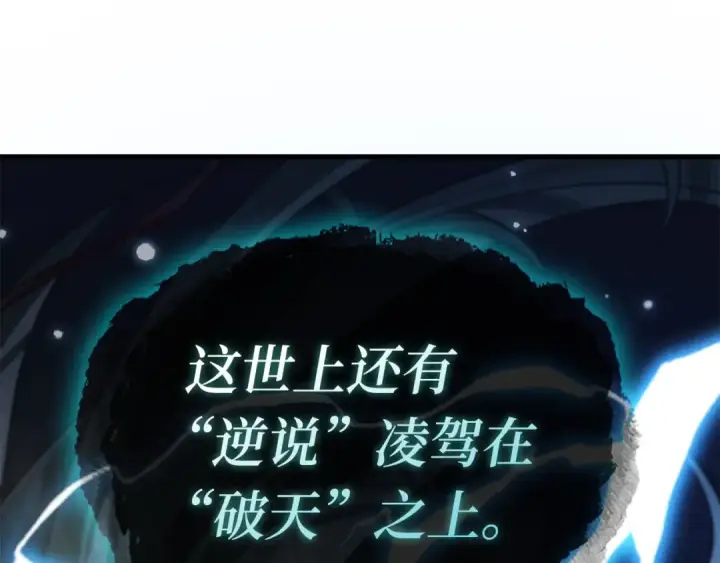 漫画《全知读者视角》285 魔王选拔战（5）第282张图
