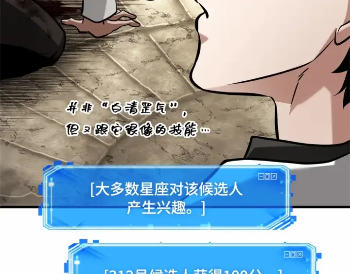 漫画《全知读者视角》285 魔王选拔战（5）第33张图