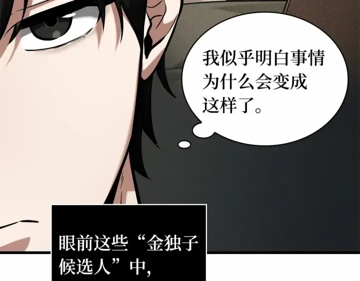 漫画《全知读者视角》285 魔王选拔战（5）第37张图