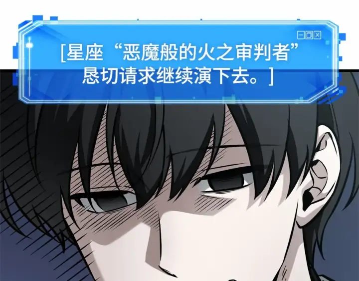漫画《全知读者视角》285 魔王选拔战（5）第59张图