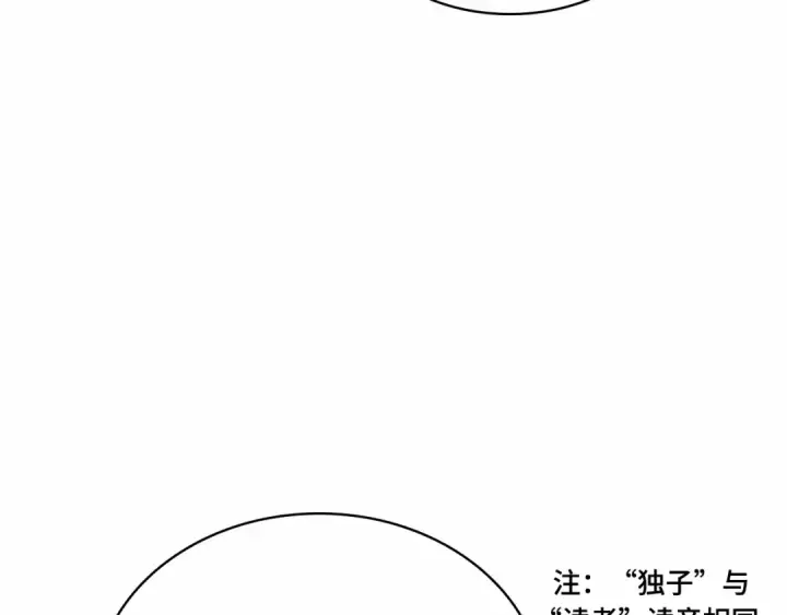 漫画《全知读者视角》285 魔王选拔战（5）第69张图