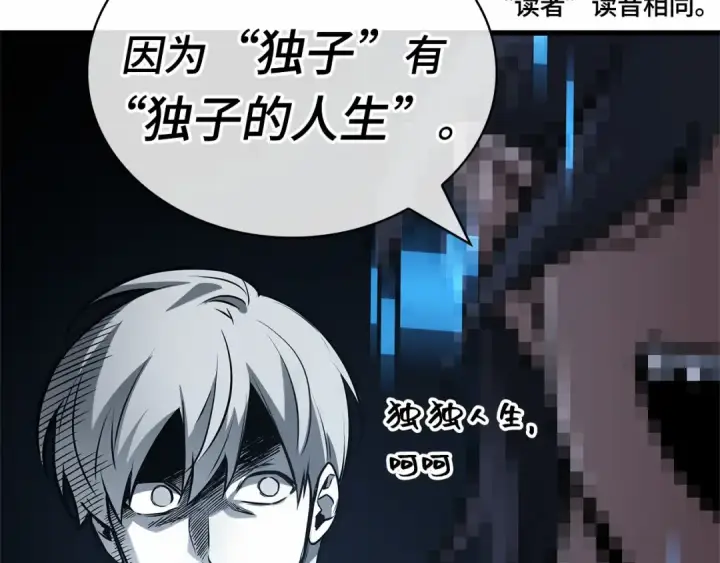 漫画《全知读者视角》285 魔王选拔战（5）第70张图