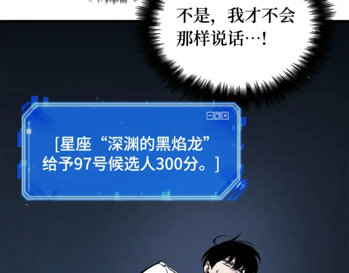 漫画《全知读者视角》285 魔王选拔战（5）第74张图