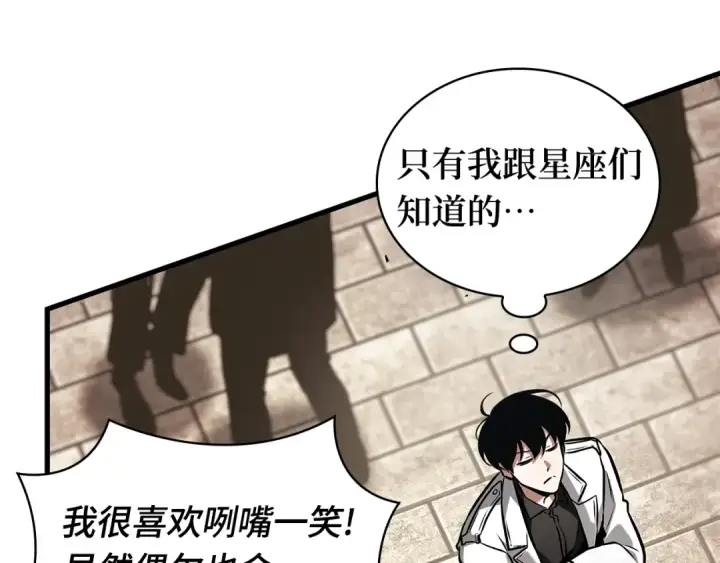 漫画《全知读者视角》285 魔王选拔战（5）第81张图