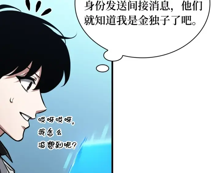 漫画《全知读者视角》285 魔王选拔战（5）第90张图