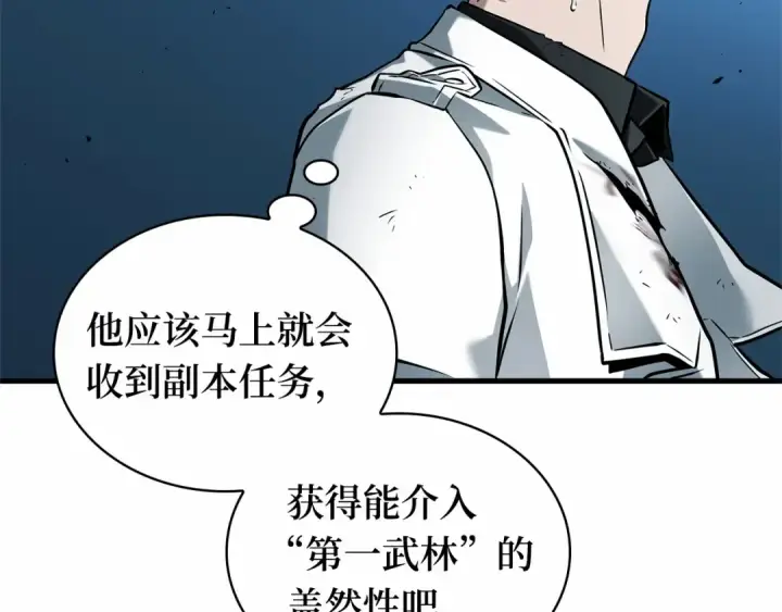 漫画《全知读者视角》286 魔王选拔战（6）第12张图