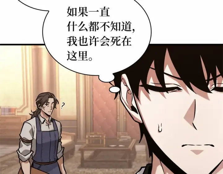 漫画《全知读者视角》286 魔王选拔战（6）第121张图