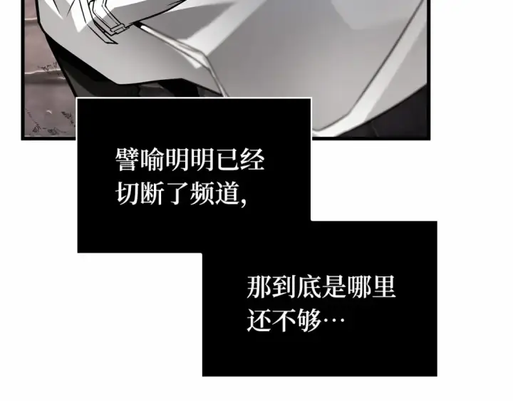 漫画《全知读者视角》286 魔王选拔战（6）第147张图