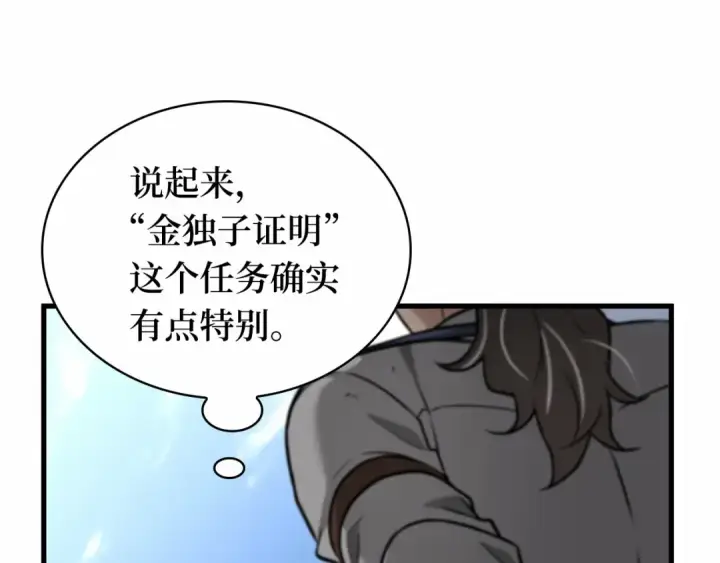 漫画《全知读者视角》286 魔王选拔战（6）第156张图