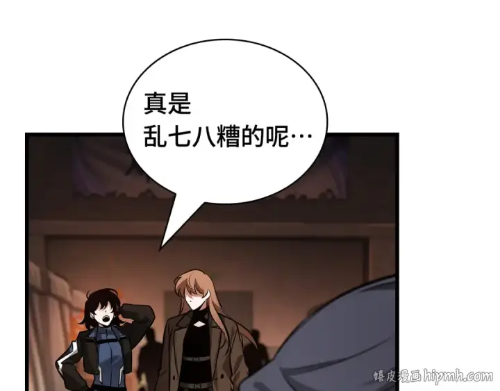 漫画《全知读者视角》286 魔王选拔战（6）第200张图