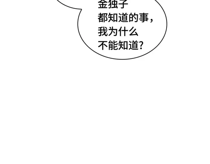 漫画《全知读者视角》286 魔王选拔战（6）第205张图