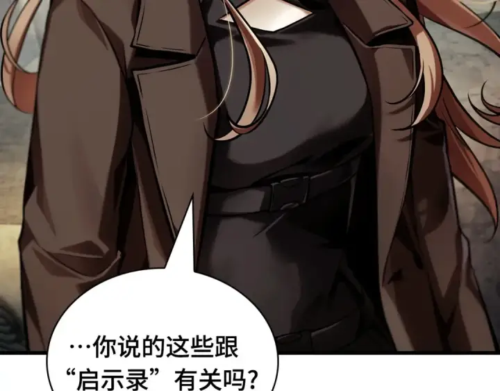 漫画《全知读者视角》286 魔王选拔战（6）第209张图
