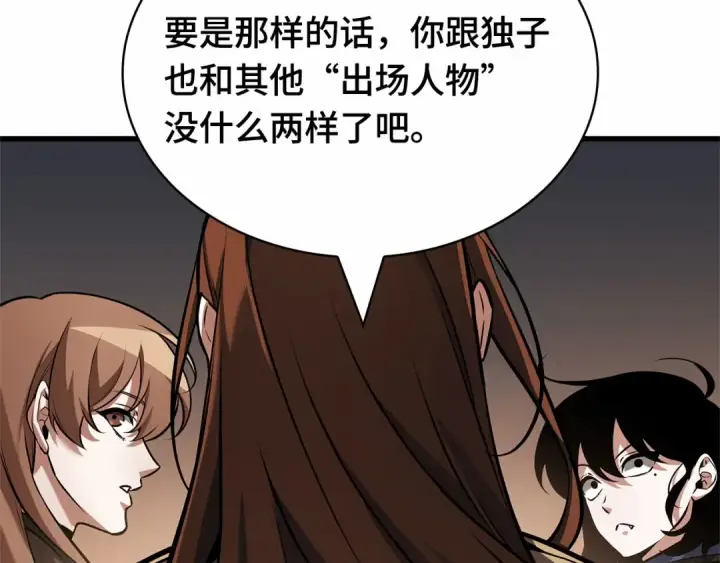 漫画《全知读者视角》286 魔王选拔战（6）第217张图