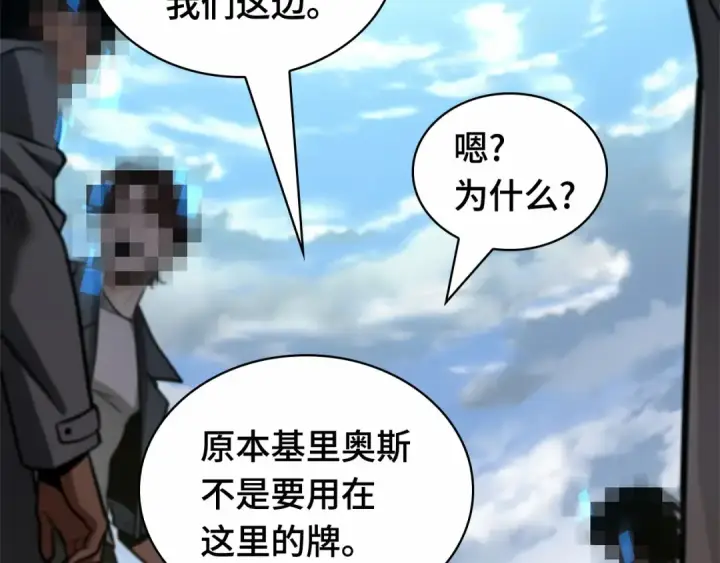 漫画《全知读者视角》286 魔王选拔战（6）第26张图