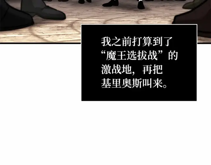 漫画《全知读者视角》286 魔王选拔战（6）第28张图