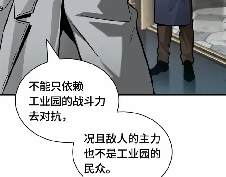 漫画《全知读者视角》286 魔王选拔战（6）第85张图