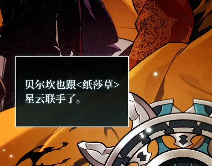 漫画《全知读者视角》286 魔王选拔战（6）第91张图