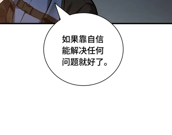 漫画《全知读者视角》287 出场人物（1）第15张图