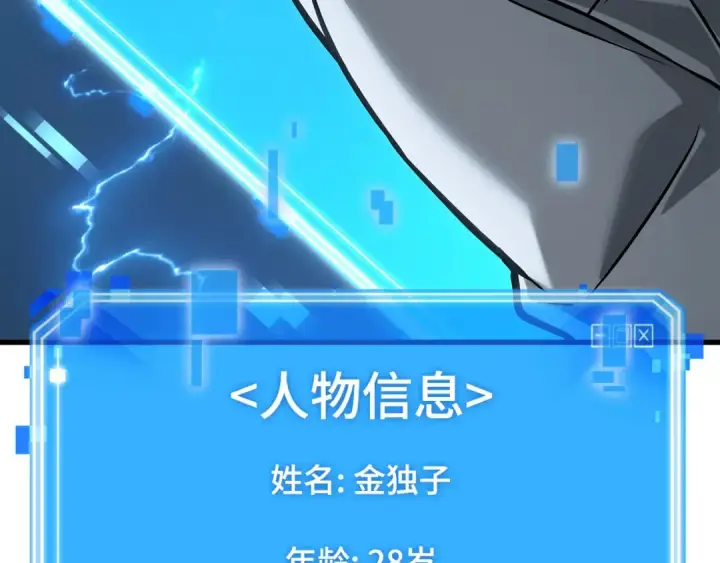 漫画《全知读者视角》287 出场人物（1）第164张图