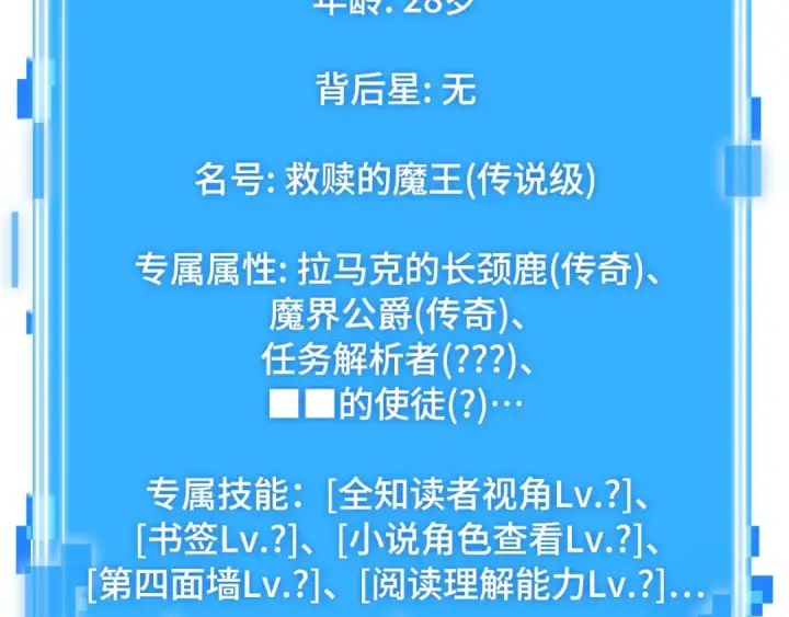 漫画《全知读者视角》287 出场人物（1）第165张图