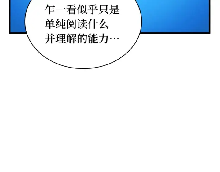 漫画《全知读者视角》287 出场人物（1）第177张图
