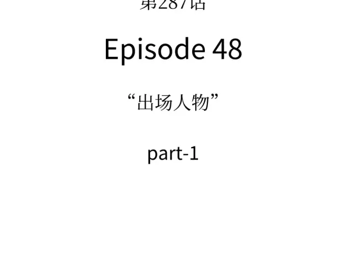 漫画《全知读者视角》287 出场人物（1）第239张图