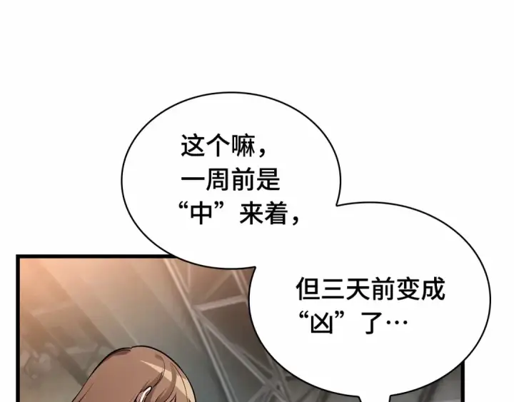 漫画《全知读者视角》287 出场人物（1）第35张图
