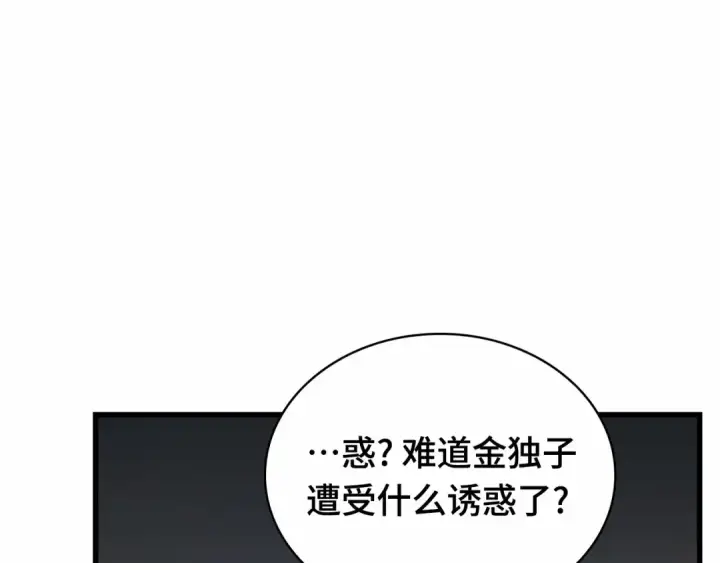 漫画《全知读者视角》287 出场人物（1）第38张图