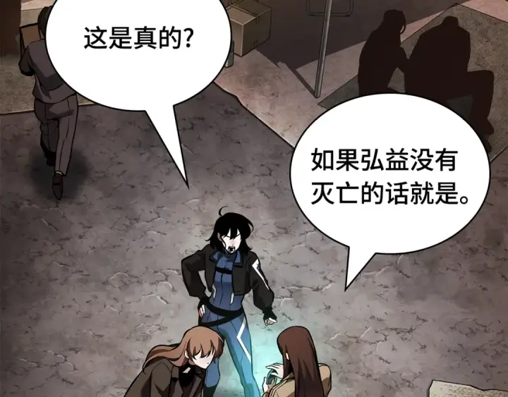 漫画《全知读者视角》287 出场人物（1）第58张图