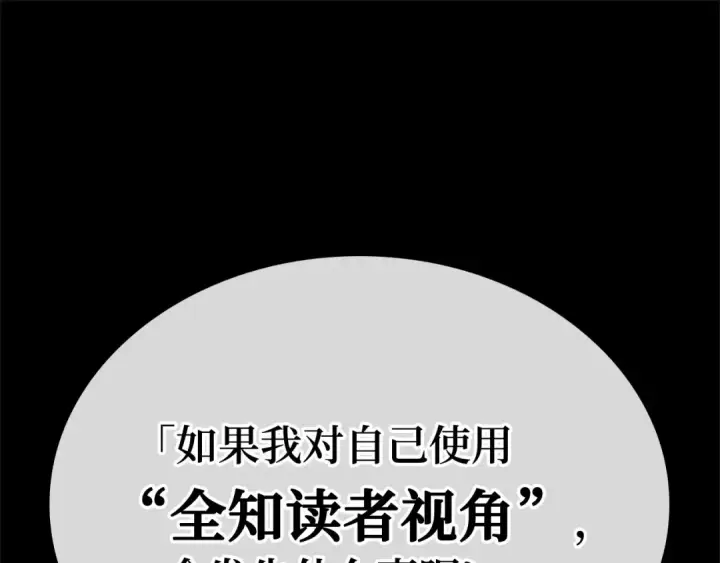 漫画《全知读者视角》288 出场人物（2）第106张图