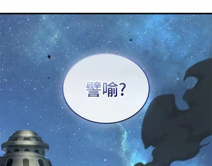 漫画《全知读者视角》288 出场人物（2）第156张图
