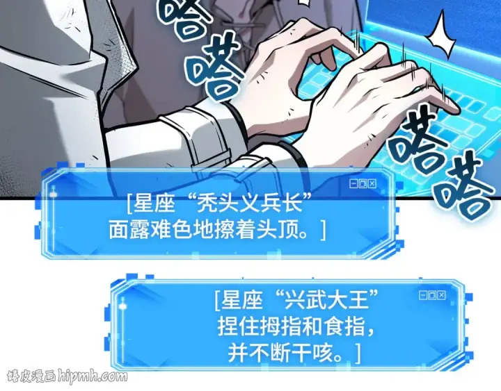 漫画《全知读者视角》288 出场人物（2）第168张图