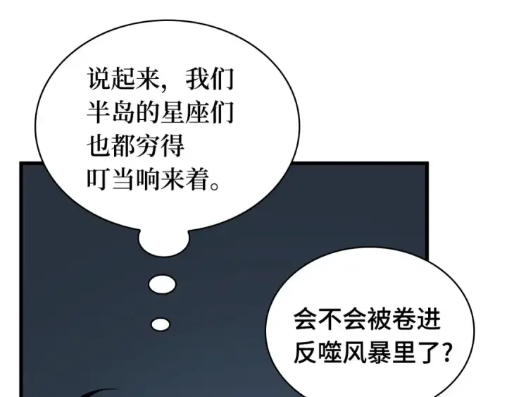 漫画《全知读者视角》288 出场人物（2）第170张图
