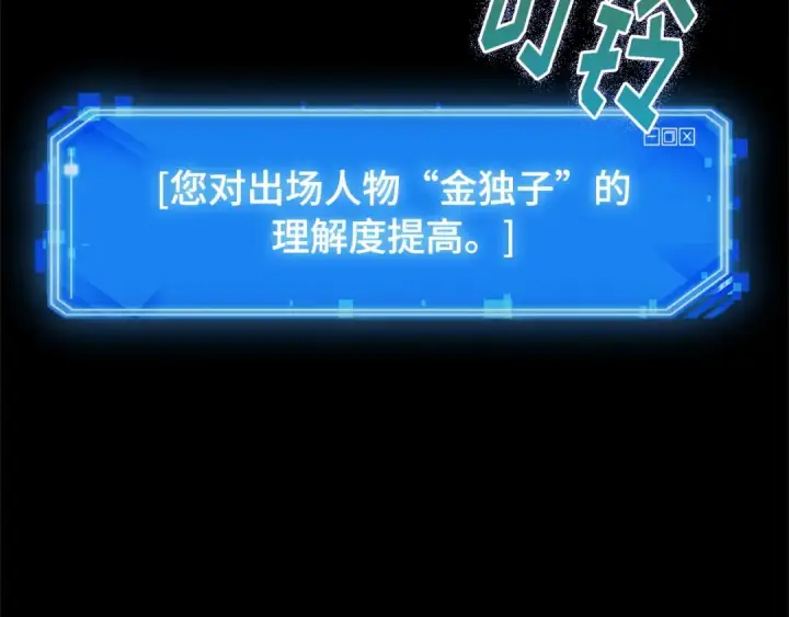 漫画《全知读者视角》288 出场人物（2）第2张图