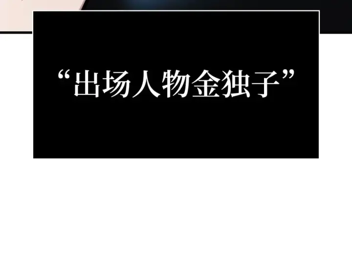 漫画《全知读者视角》288 出场人物（2）第54张图