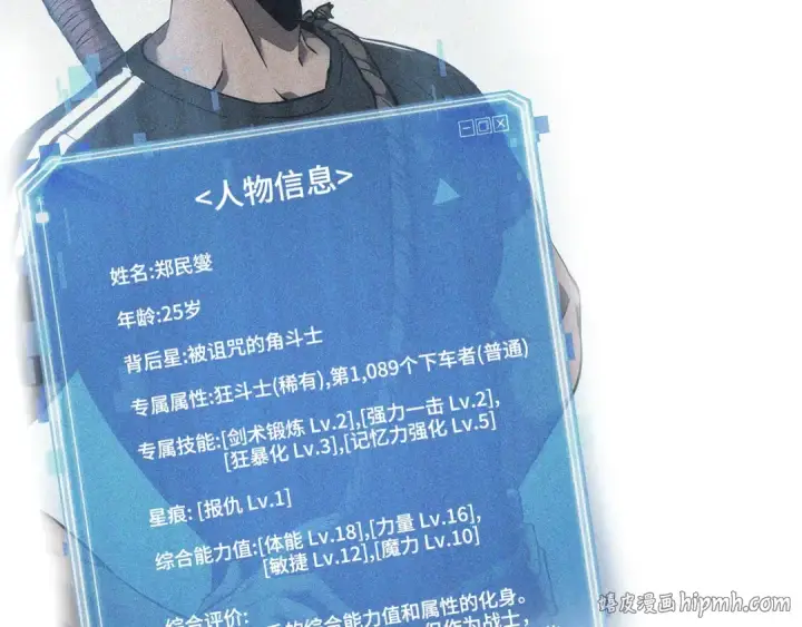 漫画《全知读者视角》288 出场人物（2）第56张图